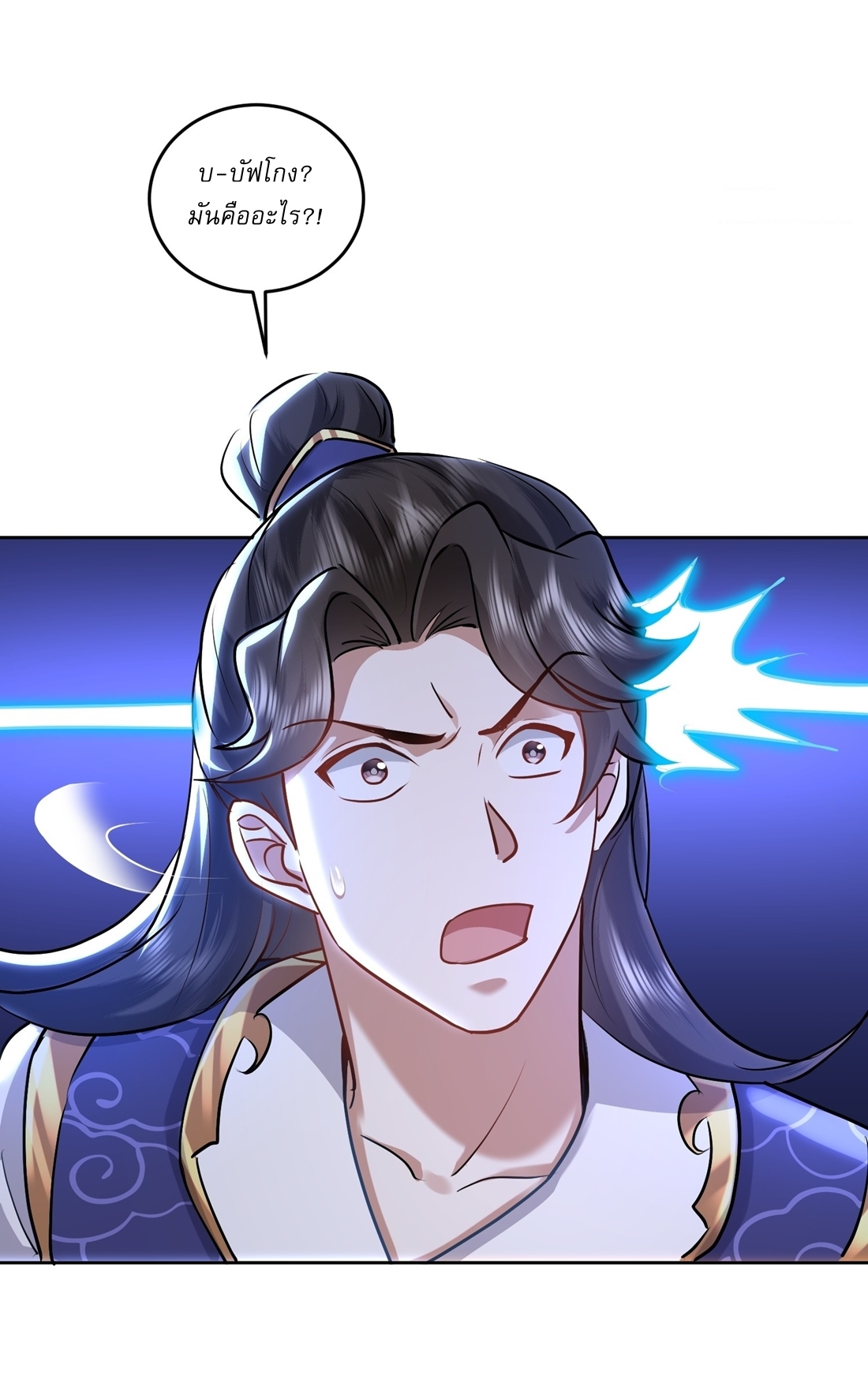 As An Immortal, I Only Practice Forbidden Arts เซียนอย่างข้า ฝึกเพียงเคล็ดวิชาต้องห้ามเท่านั้น! ตอนที่ 47 หน้า 17