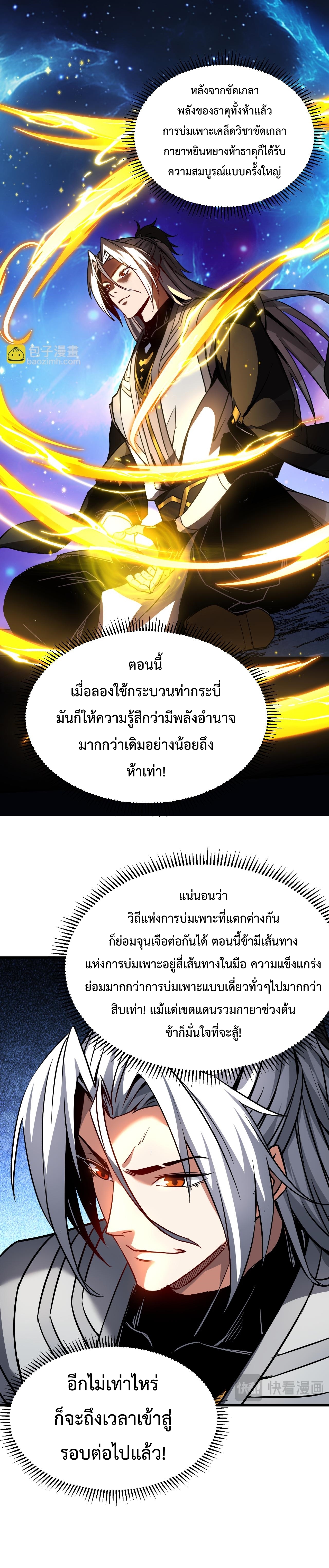 ข้าขอบ่มเพาะศิษย์แบบชิวๆ ก็แล้วกัน! (ชนจีน) ตอนที่ 116 หน้า 11