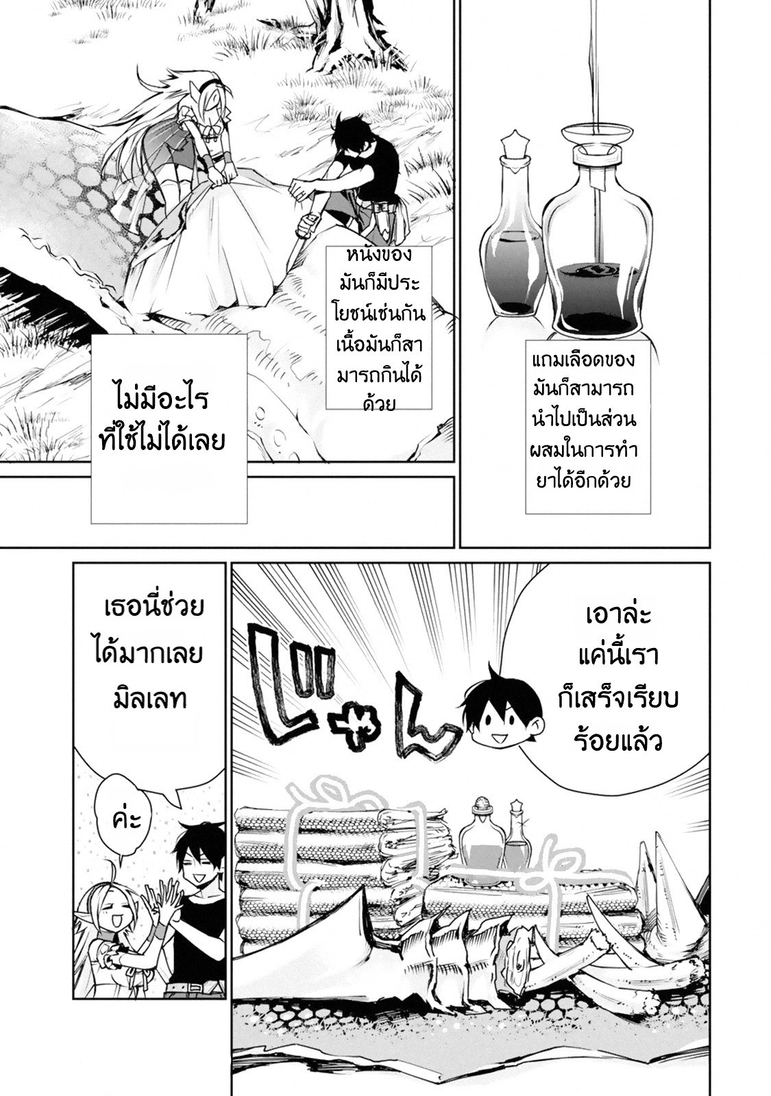 The Strongest Wizard Becomes a Countryside Guardsman After Taking an Arrow to the Knee ตอนที่ 1 หน้า 52