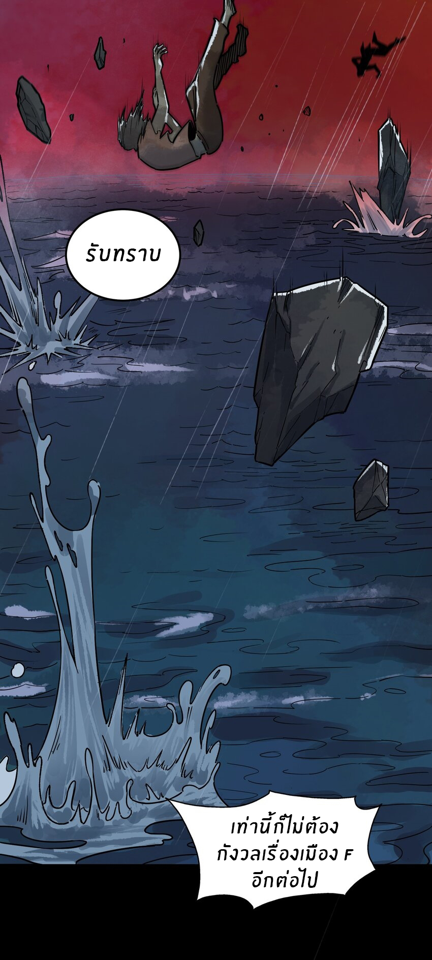 The King Zombies ตอนที่ 2 หน้า 16