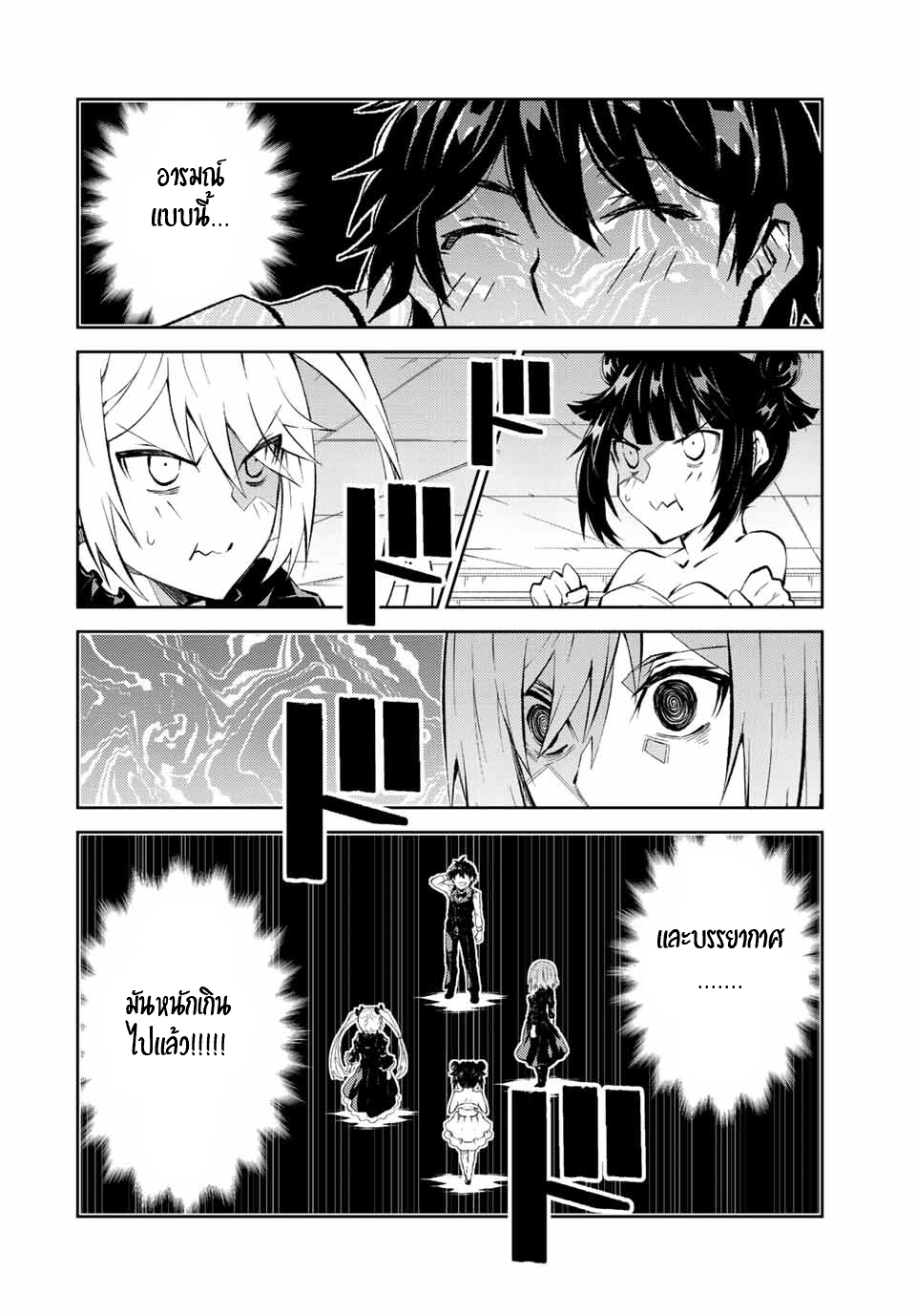 FUGUUSHOKU “KAJISHI” DAKEDO SAIKYOU DESU อาชีพสุดอ่อน(ช่างตีเหล็ก)แต่โคตรโกง ตอนที่ 127 หน้า 3