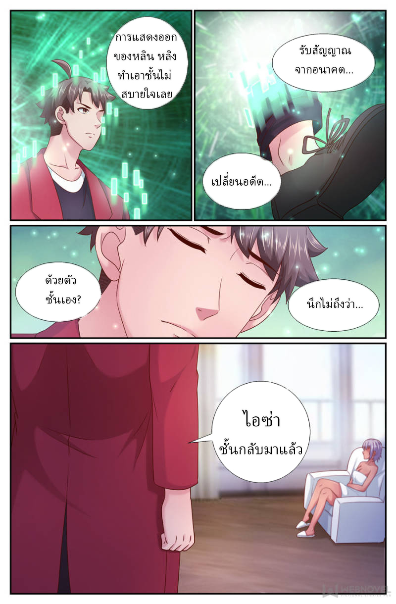 เจียงเฉิน ตอนที่ 190 หน้า 12