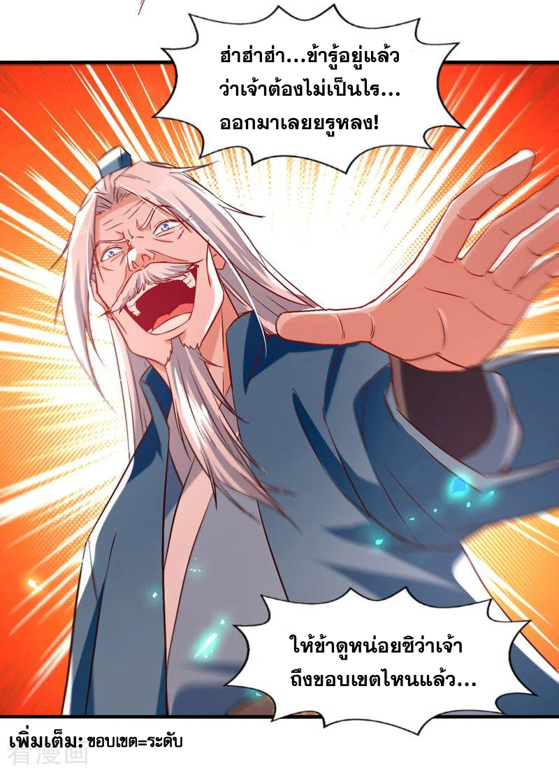 จักรพรรดิสวรรค์จุติ ตอนที่ 81 หน้า 8