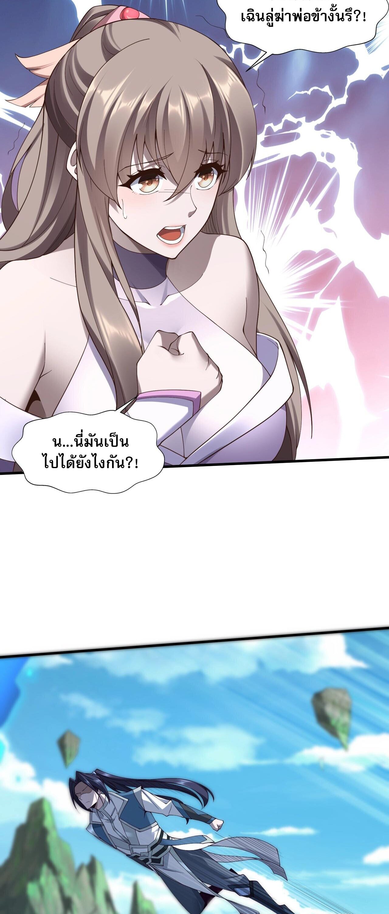 Starting with the Transmigration เกิดใหม่ในต่างโลกกับระบบคำสาปมรณะ (ชนจีน) ตอนที่ 50 หน้า 14
