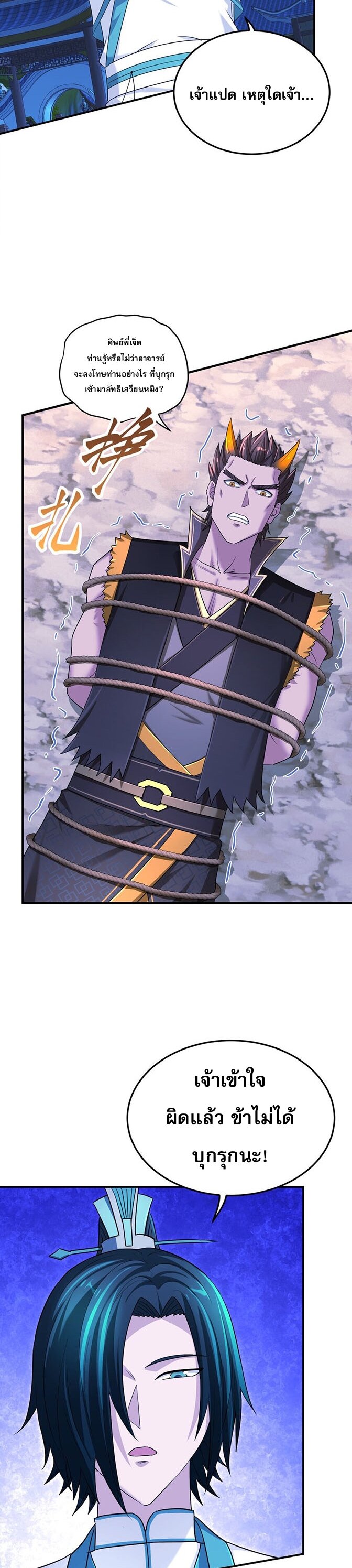 เกิดใหม่ในร่างบรรพบุรุษลัทธิมาร(จบ) ตอนที่ 34 หน้า 10