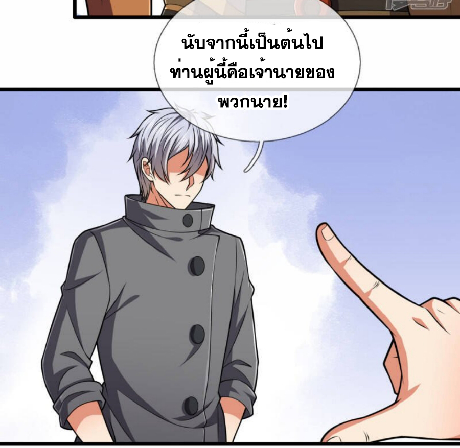 นครเซียนแห่งผู้ต่อต้านสวรรค์ ตอนที่ 205 หน้า 10