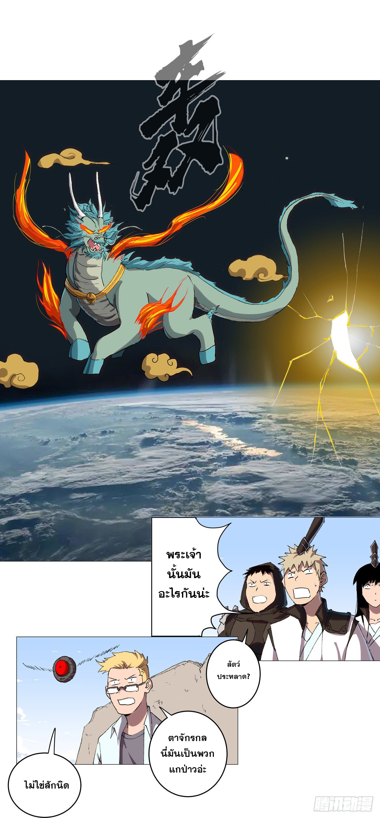 Cultivator vs Superhero (ทันจีน) ตอนที่ 73 หน้า 7