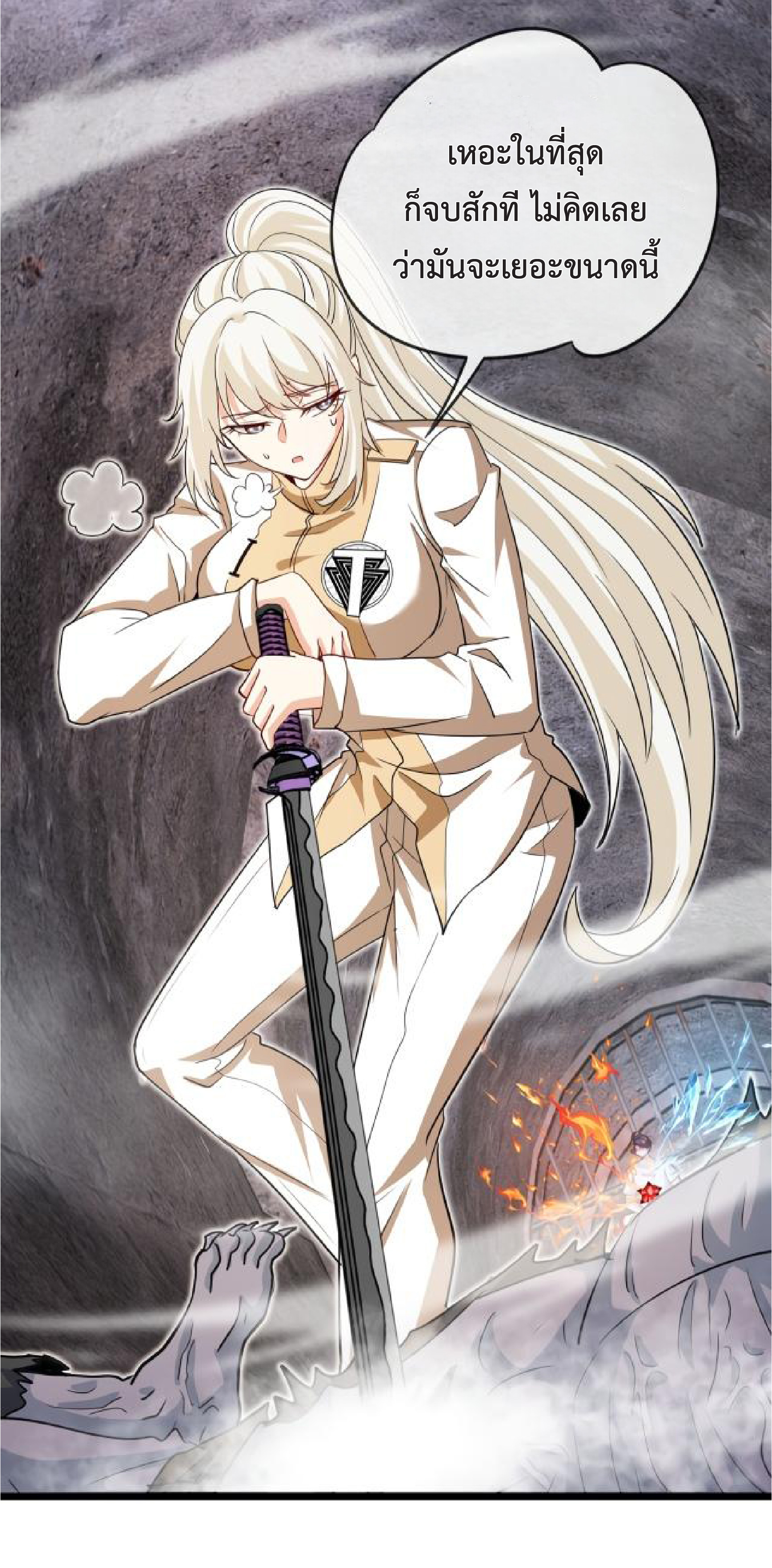 Super god system  ระบบสุดเทพ ตอนที่ 97 หน้า 3