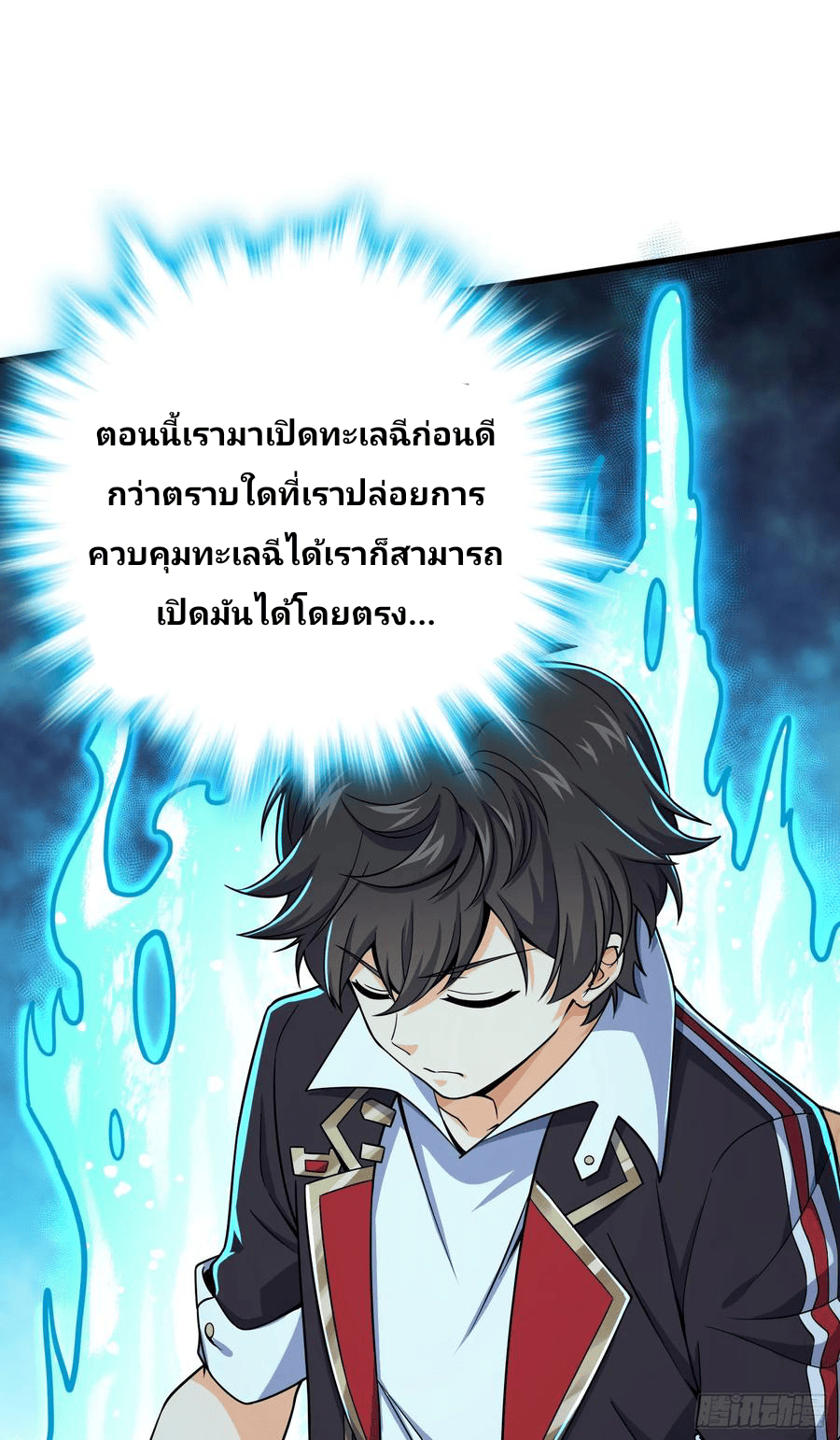 The new life of the Kuan King-ชีวิตใหม่ของราชาจอมกวน ตอนที่ 101 หน้า 23
