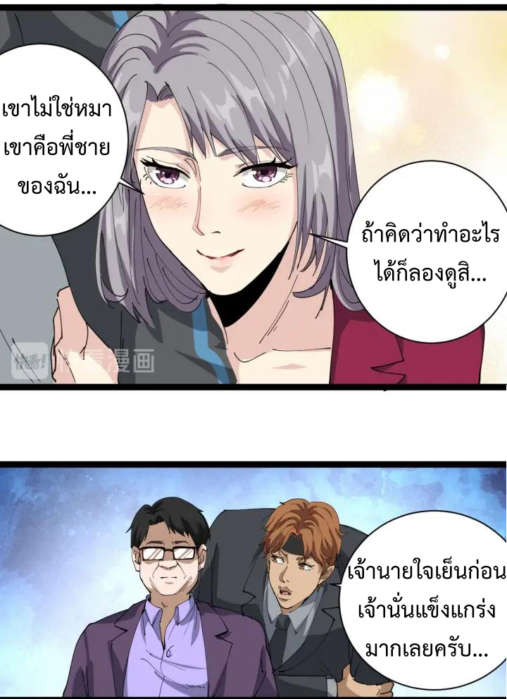หมอเกรียนเซียนพิษ ตอนที่ 21 หน้า 61
