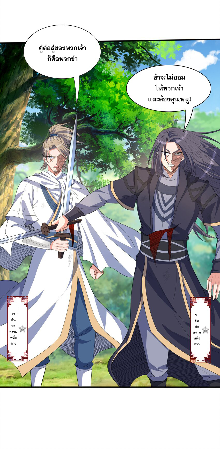 กำเนิดราชันอสูร ตอนที่ 4 หน้า 22