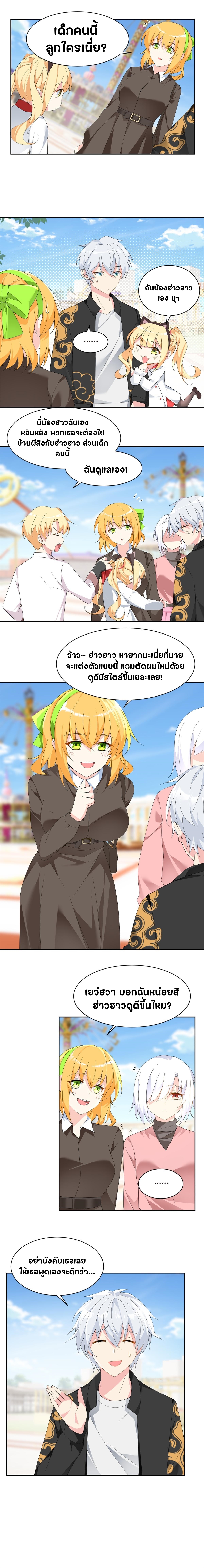 สาวๆที่นี่ต้องการรุมจีบฉัน?! ตอนที่ 11 หน้า 6