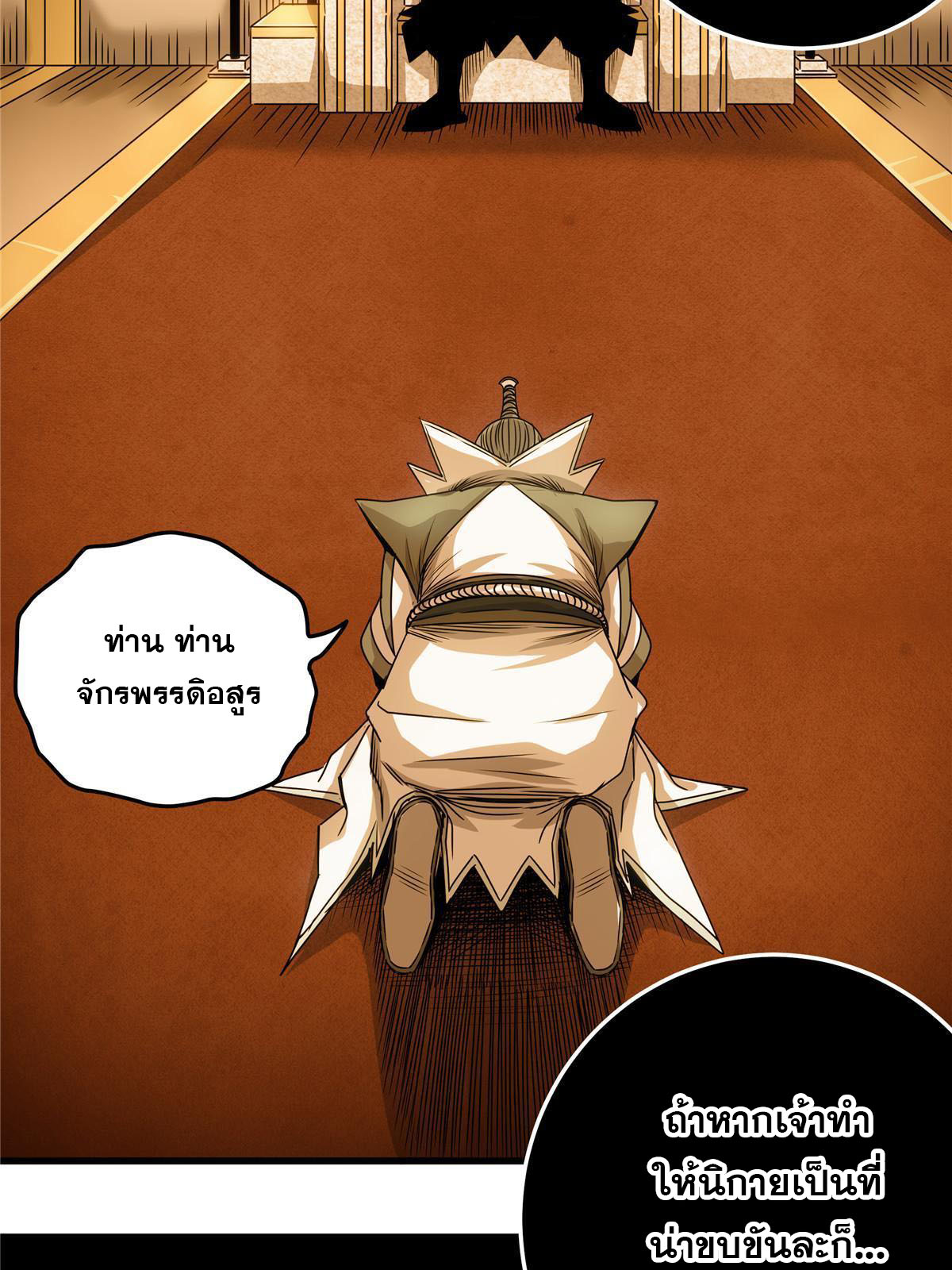 ราชันอหังการ - Emperor's Domination ตอนที่ 19 หน้า 21