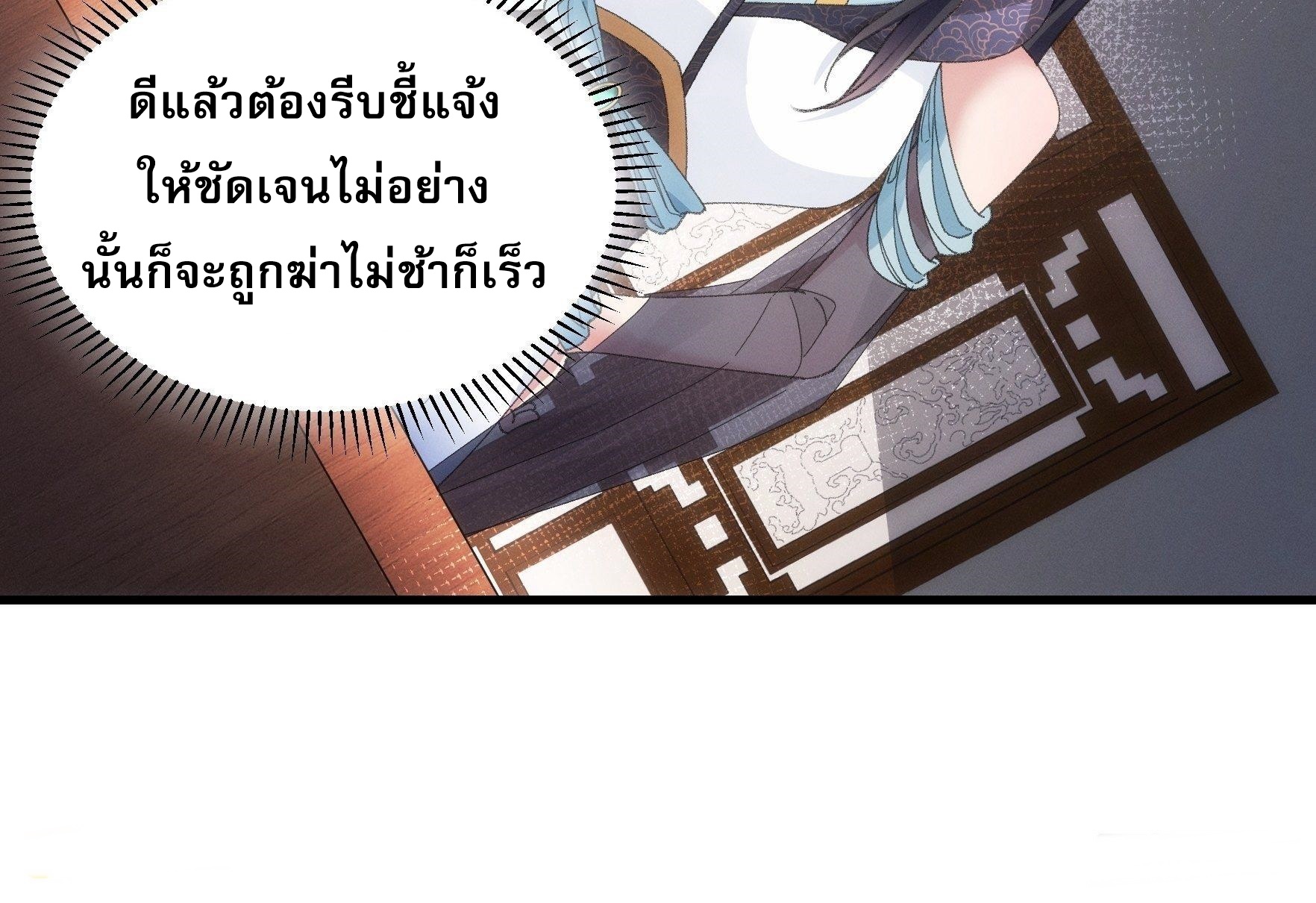 ข้าจะกำหนดชะตาตัวเอง ทันจีน ตอนที่ 41 หน้า 16