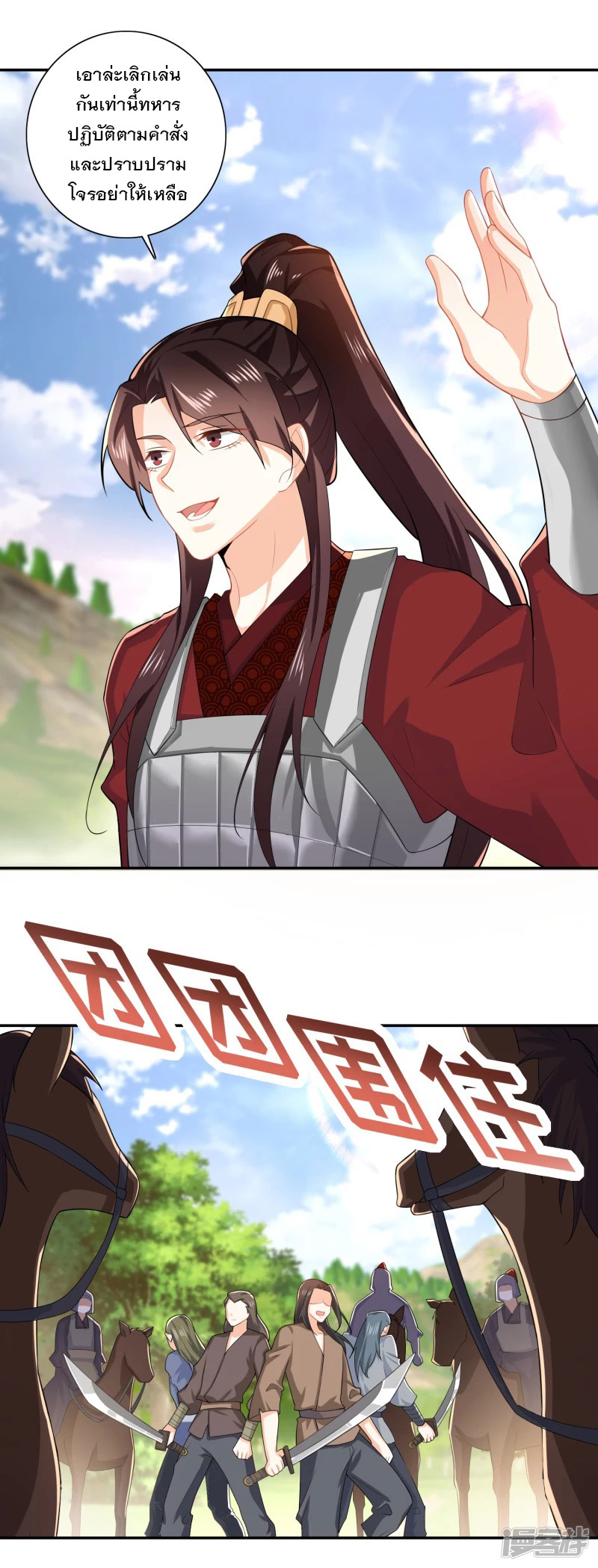 ลูกเขยที่แข็งแกร่งที่สุดในประวัติศาสตร์ ตอนที่ 19 หน้า 16