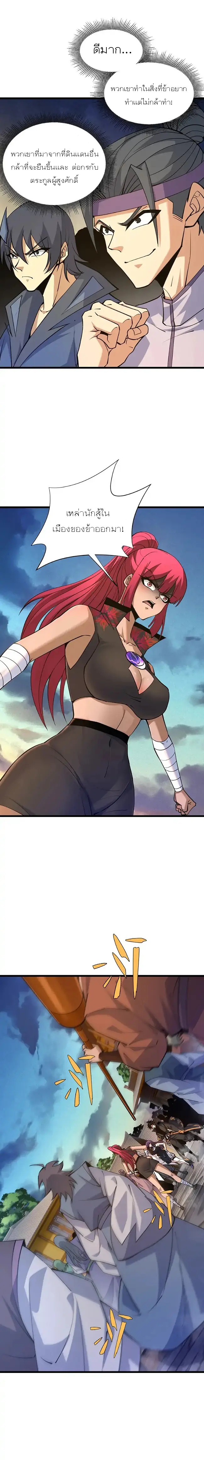 การกลับมาของปรมาจารย์ที่อายุน้อยที่สุด ตอนที่ 31 หน้า 2