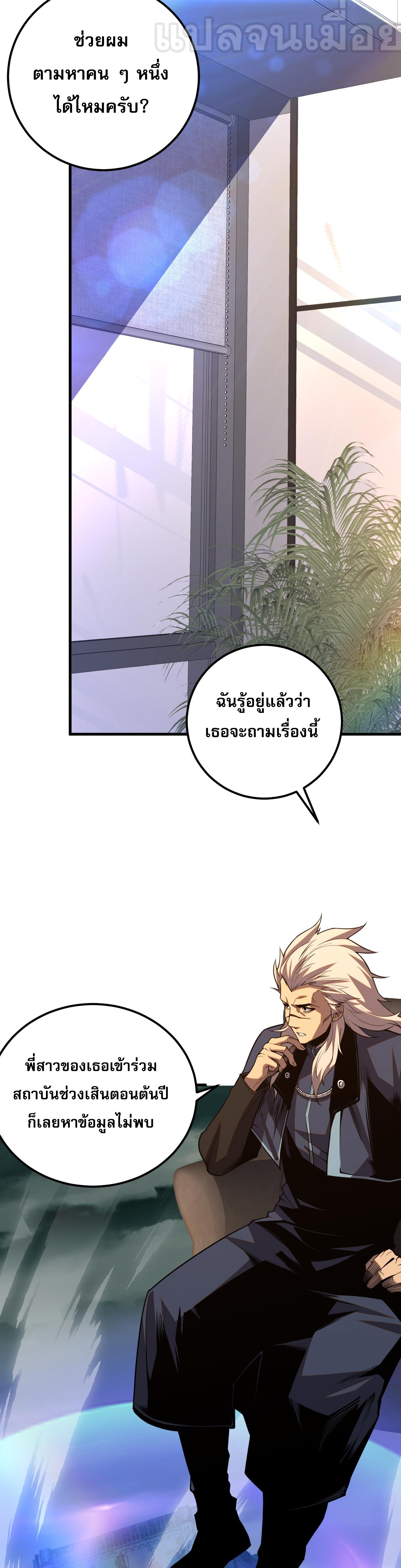 เนโครแมนเซอร์! ฉันคือภัยพิบัติล้างโลก! ตอนที่ 22 หน้า 29