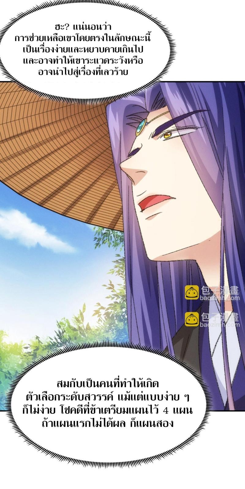 ข้าแค่ไม่เล่นไพ่ตามเกม ตอนที่ 125 หน้า 30