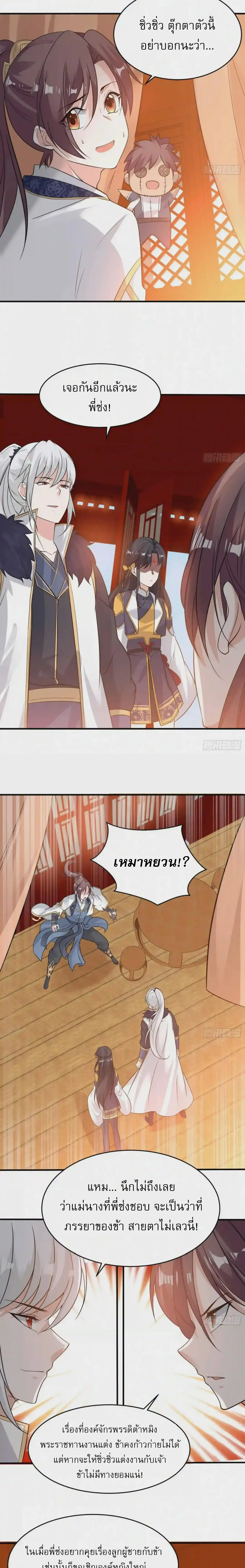 [อ่านฟรี] Jiàng Shén Zhàn Jì┃มหาสงครามเทวะจุติ ตอนที่ 52 หน้า 7