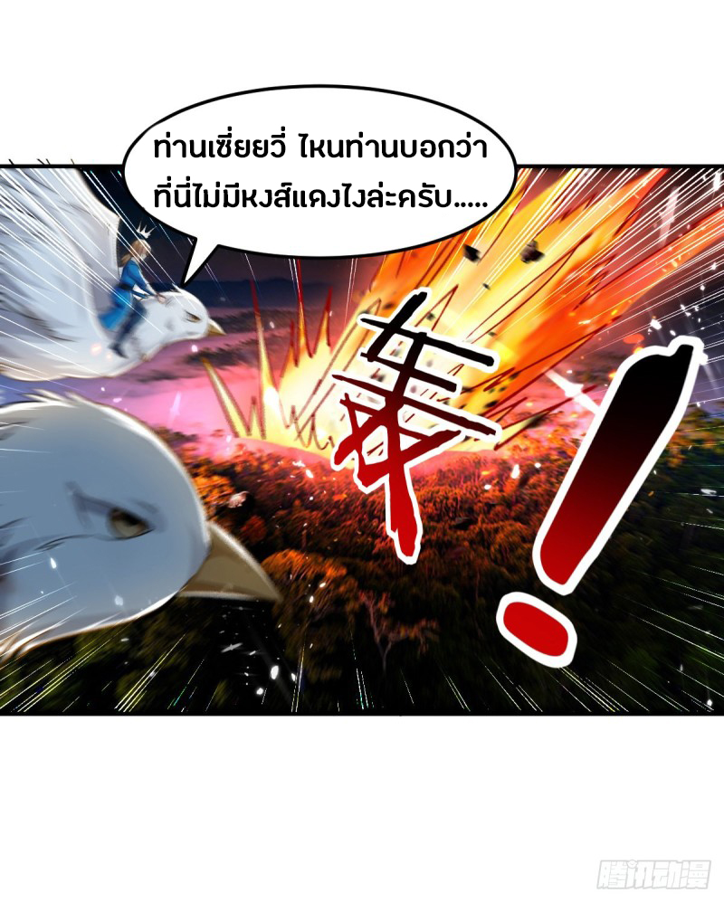 The ultimate son-in-law from different world ตอนที่ 51 หน้า 24