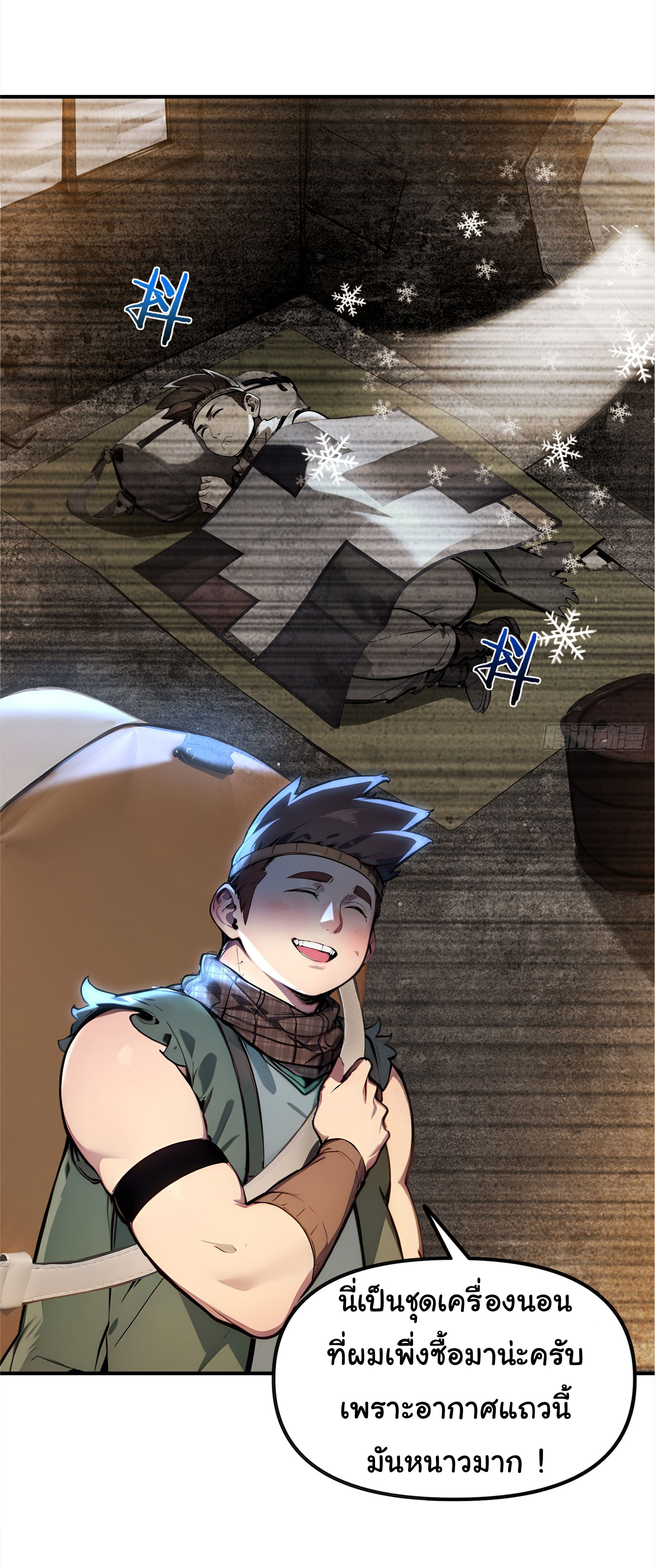 ภัยพิบัติวันหายนะ ตอนที่ 5 หน้า 38