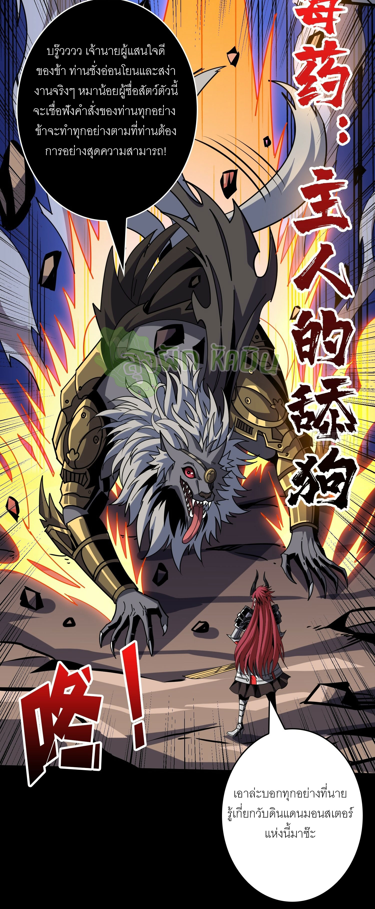 (ชนจีน) IT STARTS WITH A KINGPIN ACCOUNT - จุติจอมราชัน ตอนที่ 423 หน้า 30