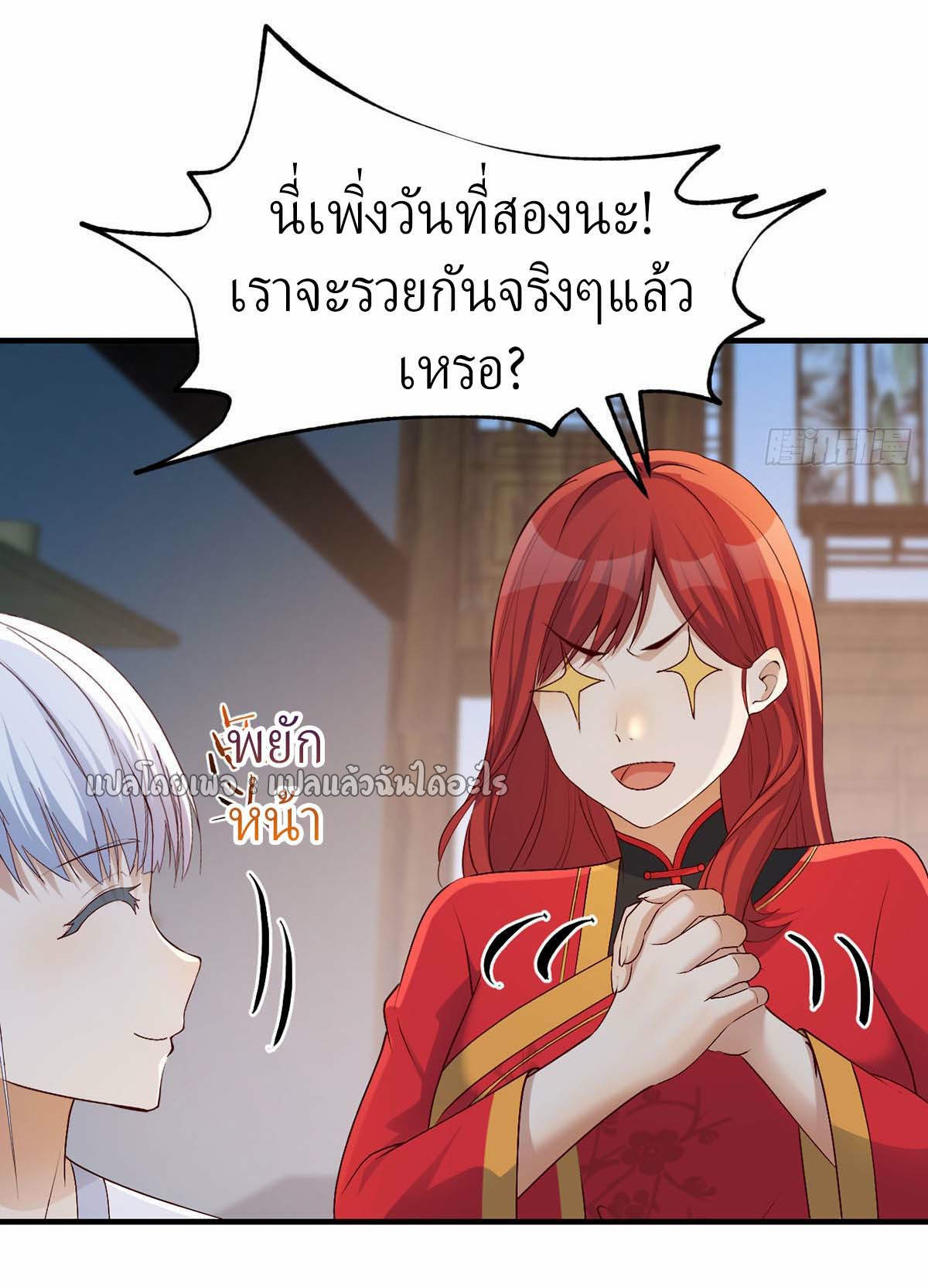 เกิดใหม่ทั้งทีมีเงินแค่เหรีญเดียว ตอนที่ 19 หน้า 29