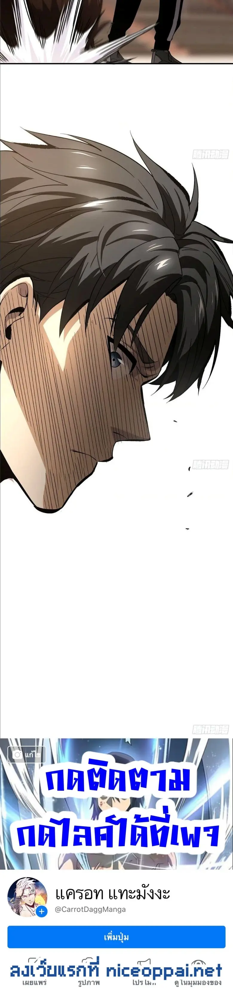 [ชนจีน] ระบบจอมยุทธ์สุดโกงแห่งโลกคู่ขนาน - Global Martial Arts ตอนที่ 46 หน้า 18