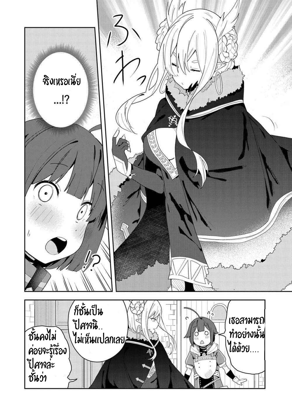 Akuma no Niidzuma ตอนที่ 2 หน้า 21