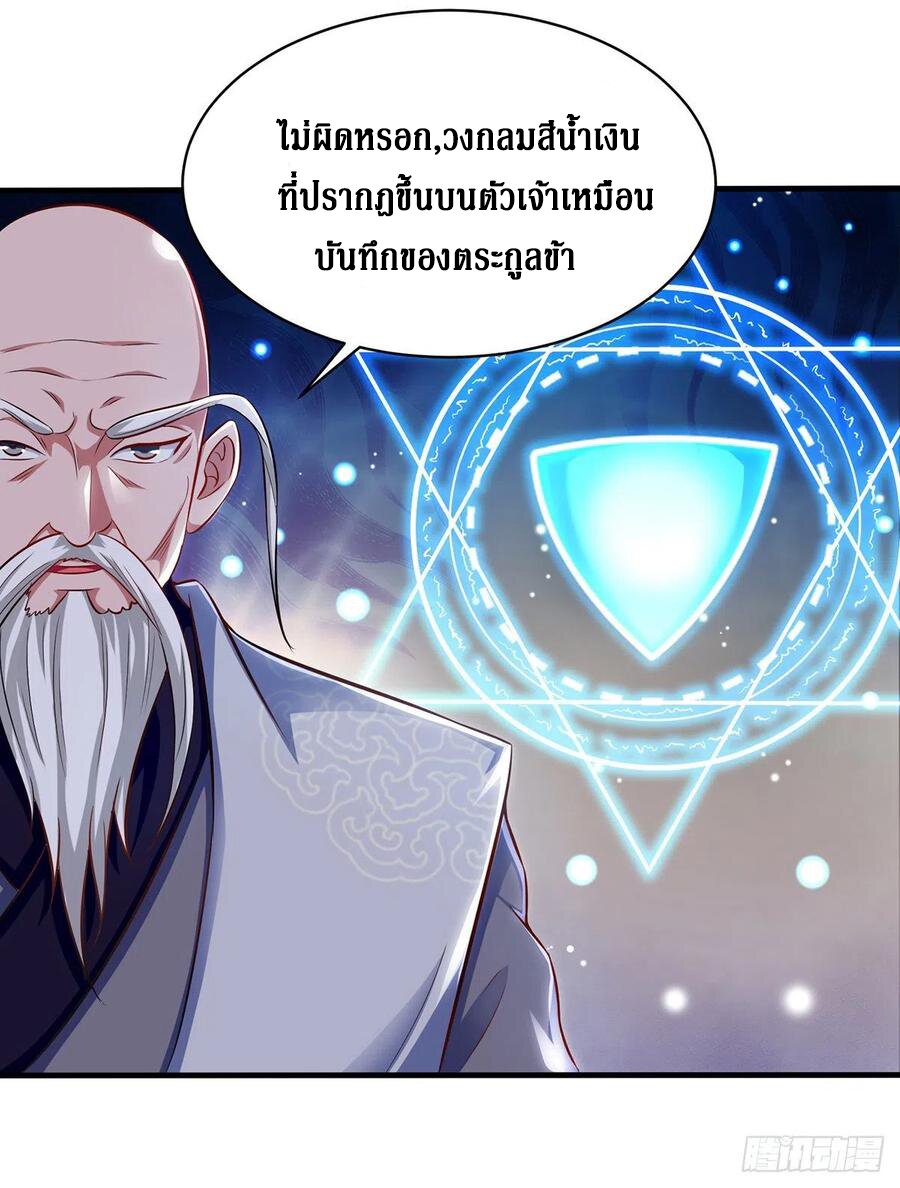 Dominate The Three Realms ตอนที่ 108 หน้า 26