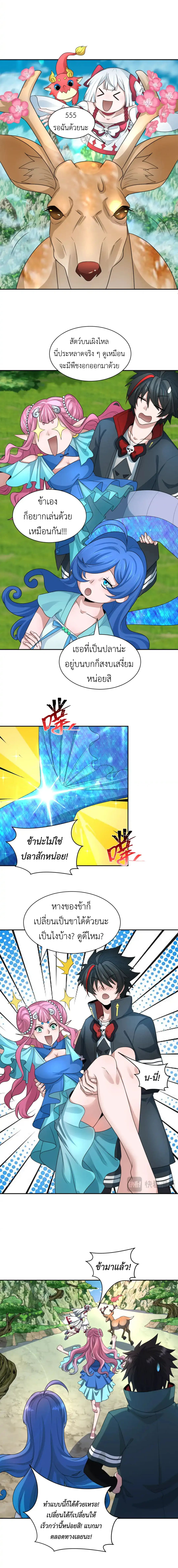 Era of the Haunted - ยุคสมัยแห่งภูตผี ตอนที่ 212 หน้า 9