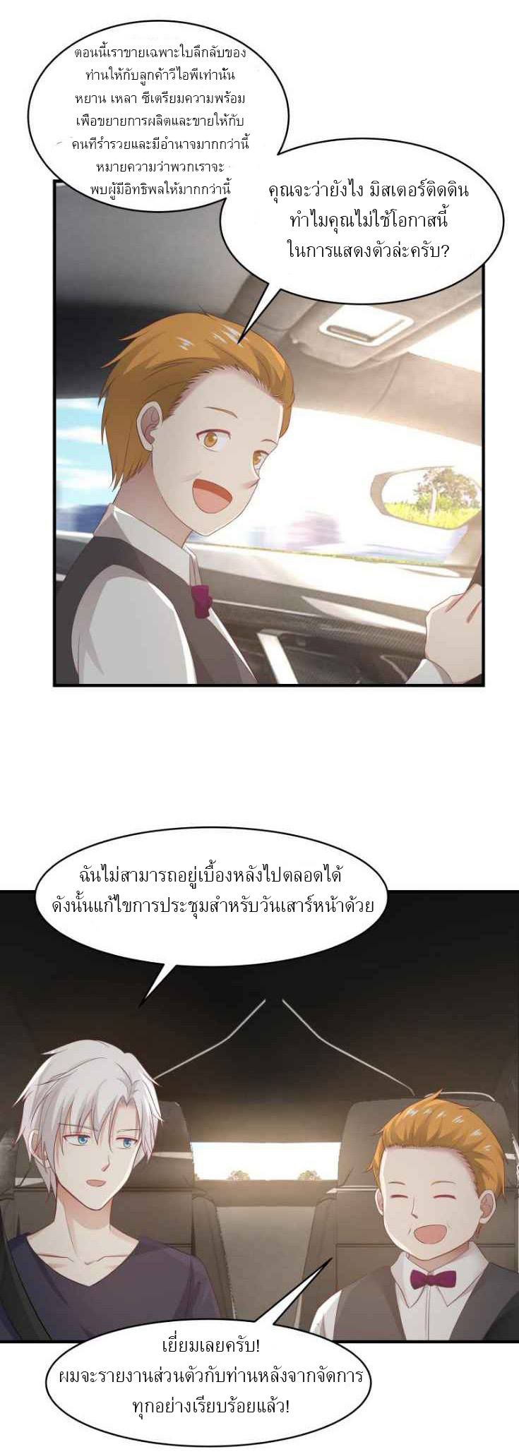 I have dragon in my body ตอนที่ 64 หน้า 10