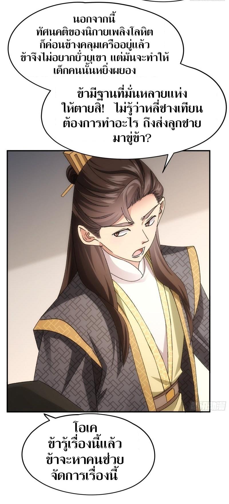 ข้าแค่ไม่เล่นไพ่ตามเกม ตอนที่ 108 หน้า 26