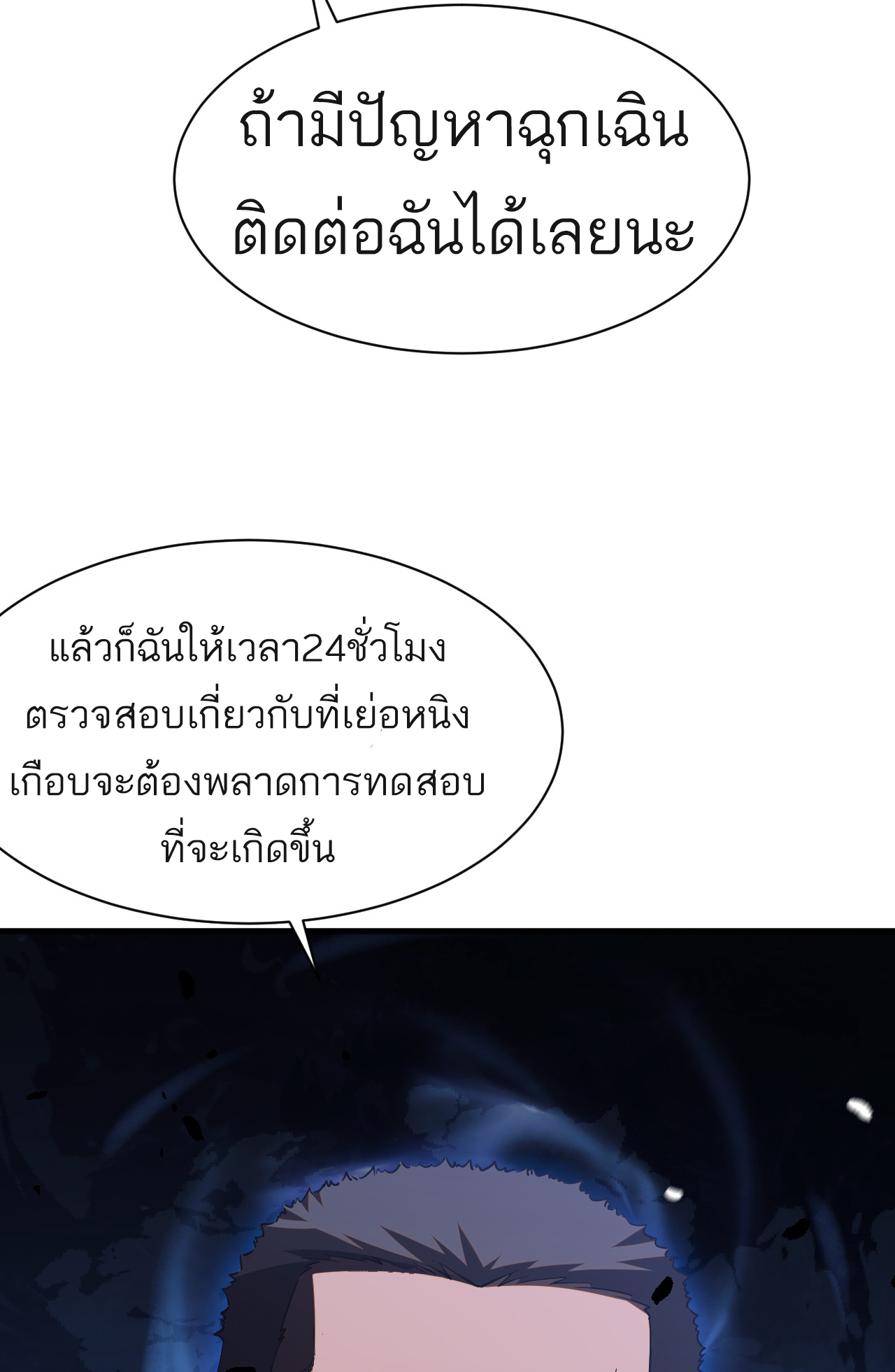 ระบบดาบพระเจ้าวันสิ้นโลก Doomsday Sword God ตอนที่ 3 หน้า 32