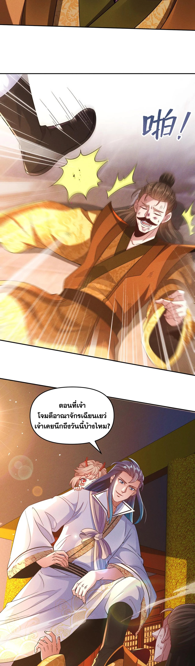 ข้ามีระบบที่สามารถอัญเชิญเทพและปีศาจได้ ตอนที่ 72 หน้า 21