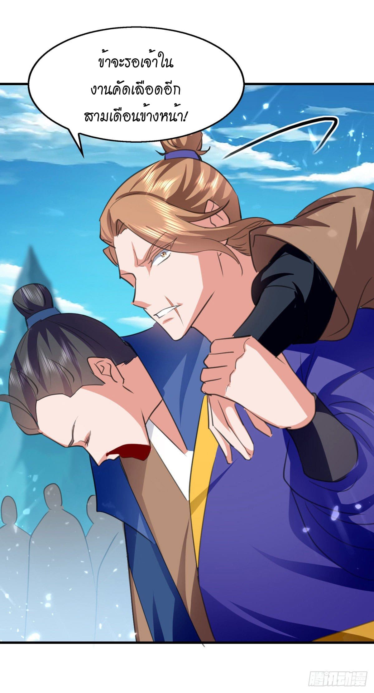 Peerless Martial Spirit ตอนที่ 94 หน้า 13