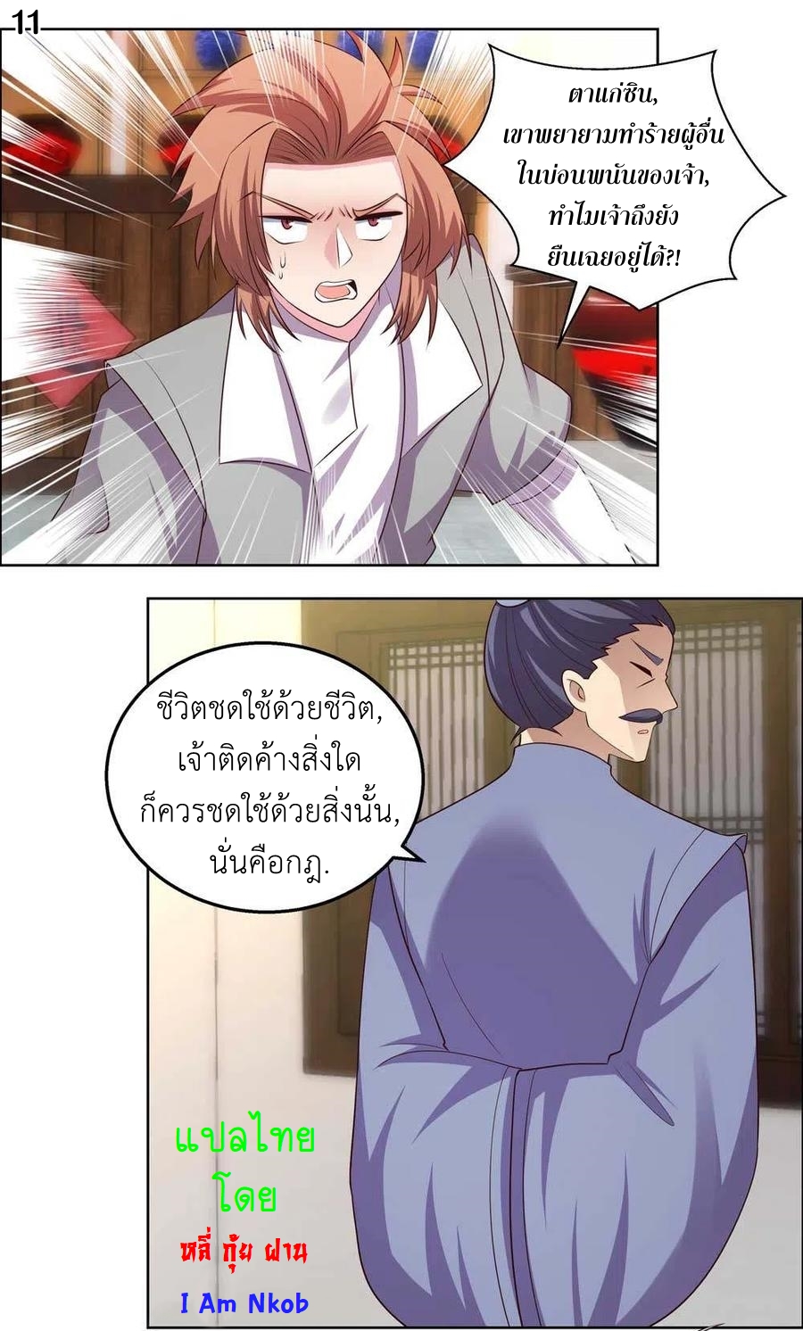 Above All Gods เทพยุทธเหนือเทวะ ตอนที่ 151 หน้า 12