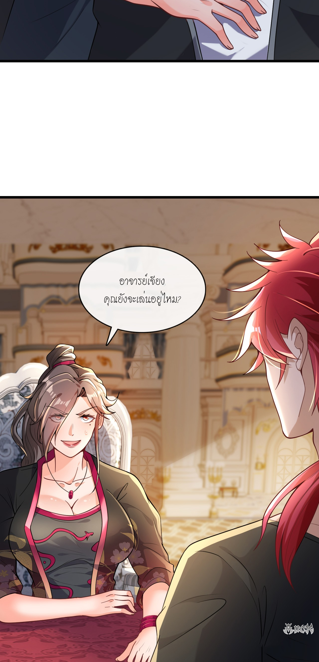 สุดยอดลูกเขยบ้า ตอนที่ 12 หน้า 14