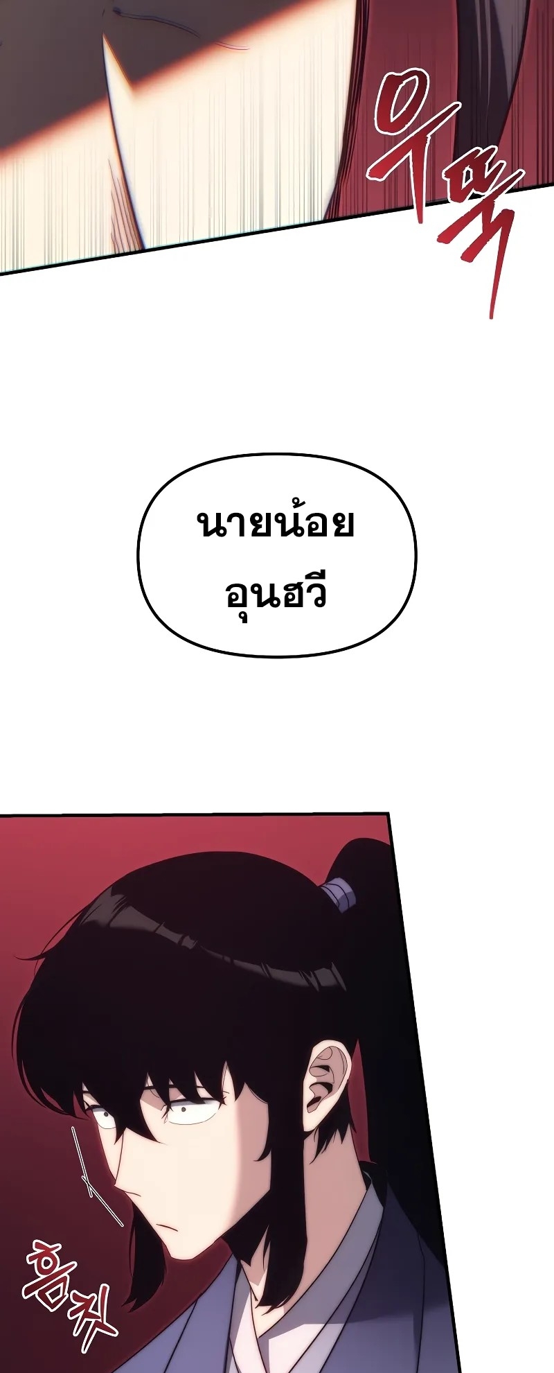 ตำนานการจุติใหม่ของเทพมาร ตอนที่ 4 หน้า 25