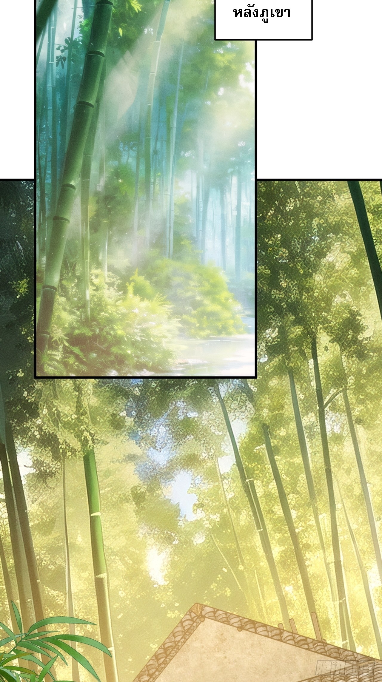 ข้าจะกำหนดชะตาตัวเอง ทันจีน ตอนที่ 191 หน้า 35