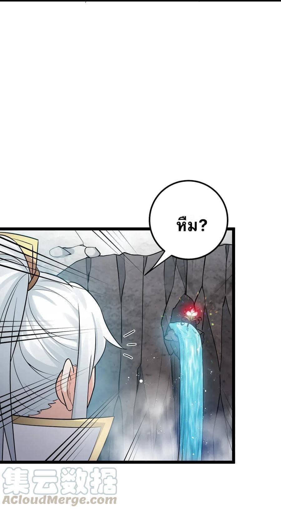 มหาบุรุษ ในตำนาน ตำนานที่หลับใหล (ศิษย์เบิ้มๆ) ตอนที่ 11 หน้า 23