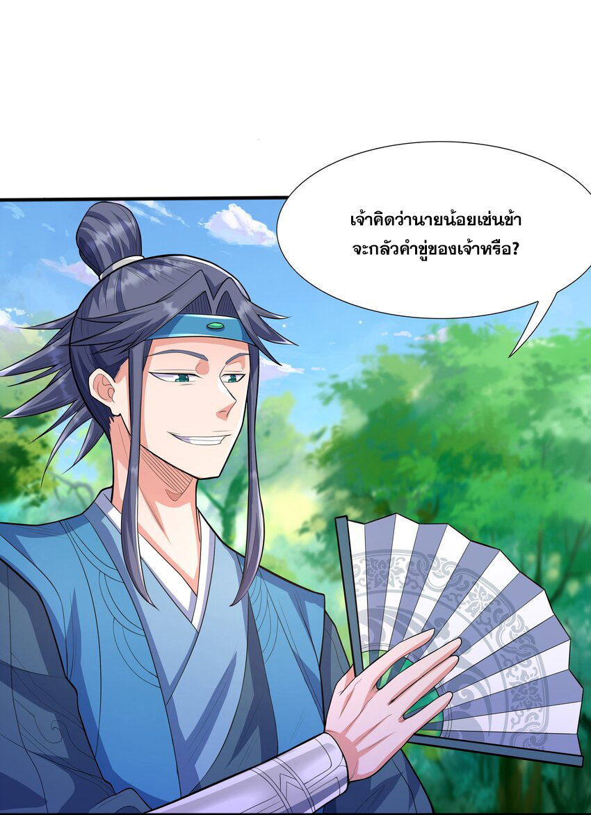 กำเนิดราชันอสูร ตอนที่ 4 หน้า 33