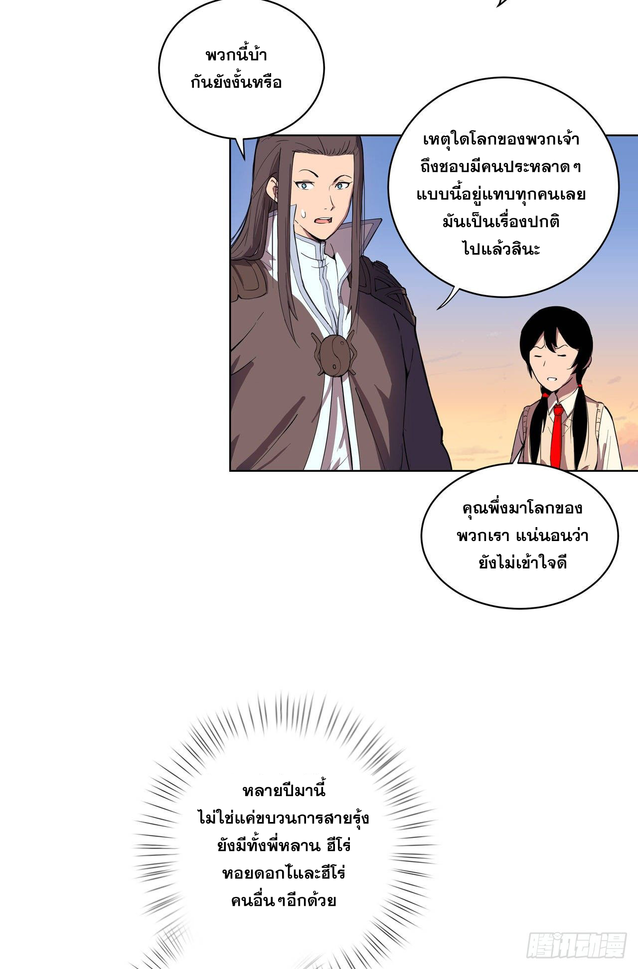 Cultivator vs Superhero (ทันจีน) ตอนที่ 16 หน้า 11