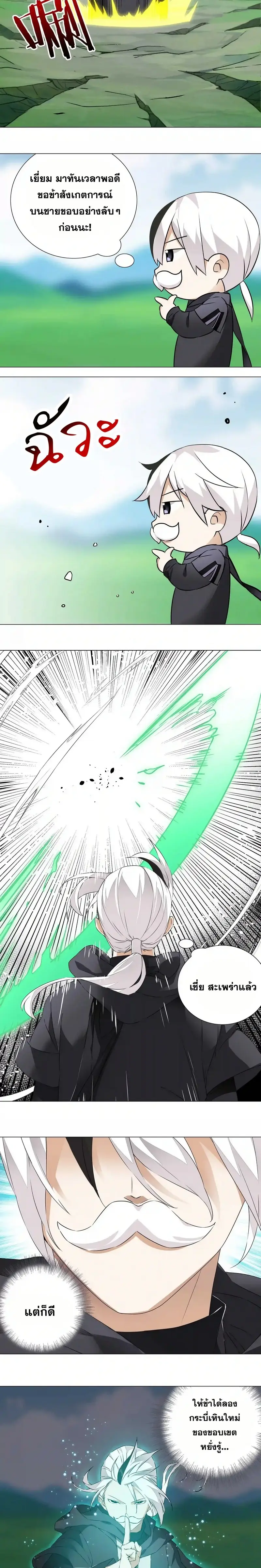 My Harem Grew So Large I Was Forced to Ascend ฮาเร็มสาวที่ต่างโลก ตอนที่ 33 หน้า 16