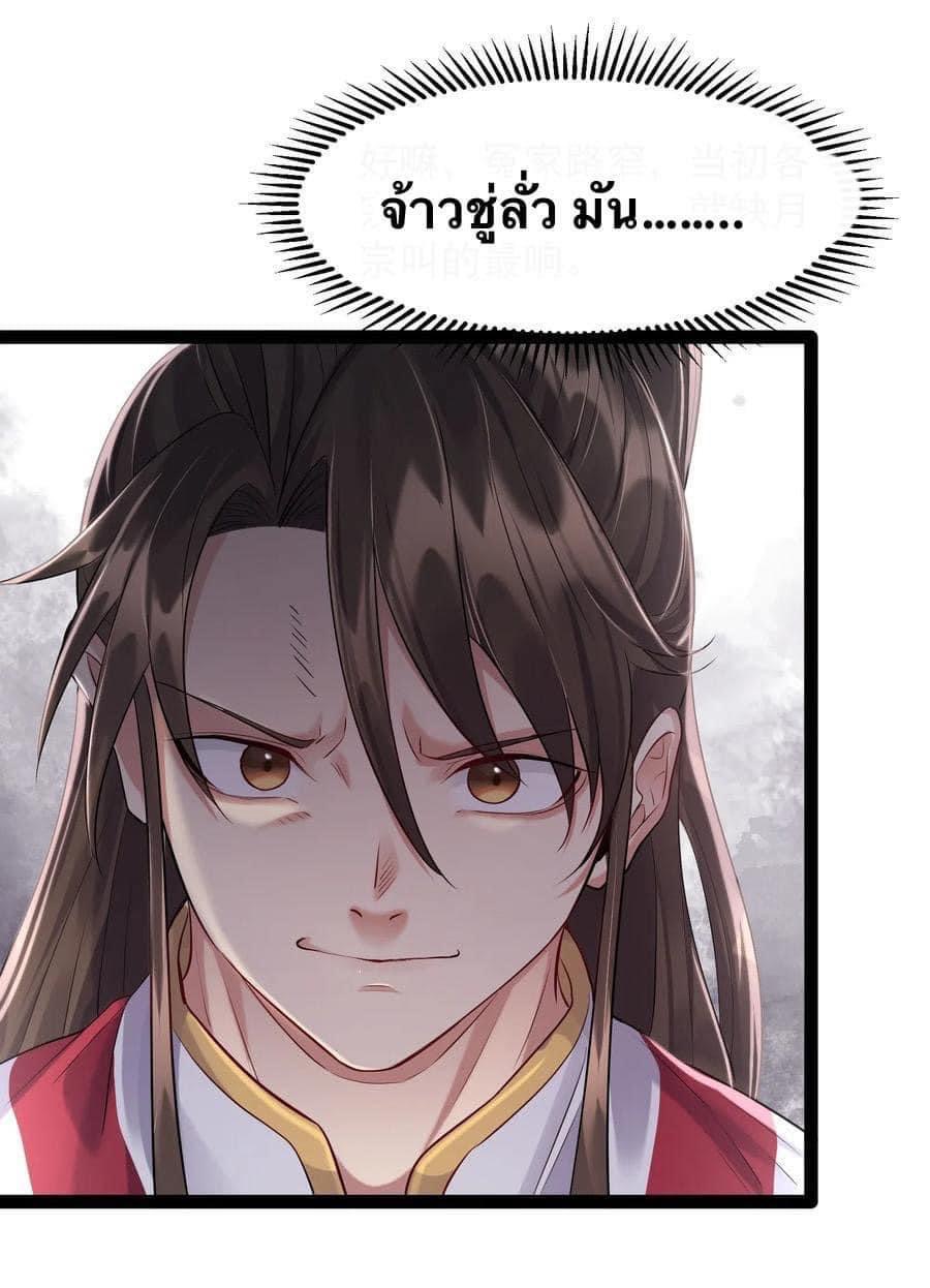 เทพวายร้ายกลับชาติมาเกิดใหม่ ตอนที่ 11 หน้า 28