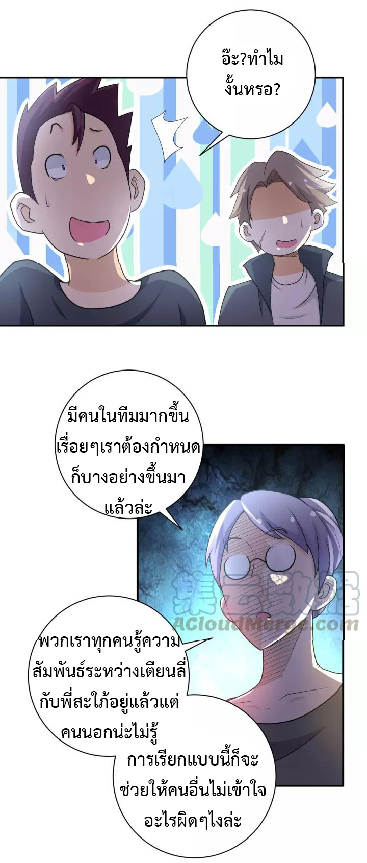 Apocalyptic Super System ตอนที่ 80 หน้า 6