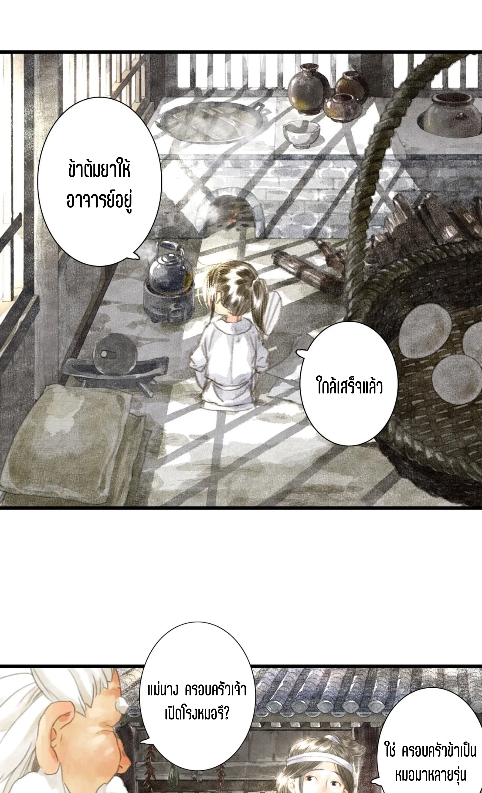 ปู้เทียนเกอ ลำนำแห่งผู้ล่องนภา ตอนที่ 5 หน้า 28