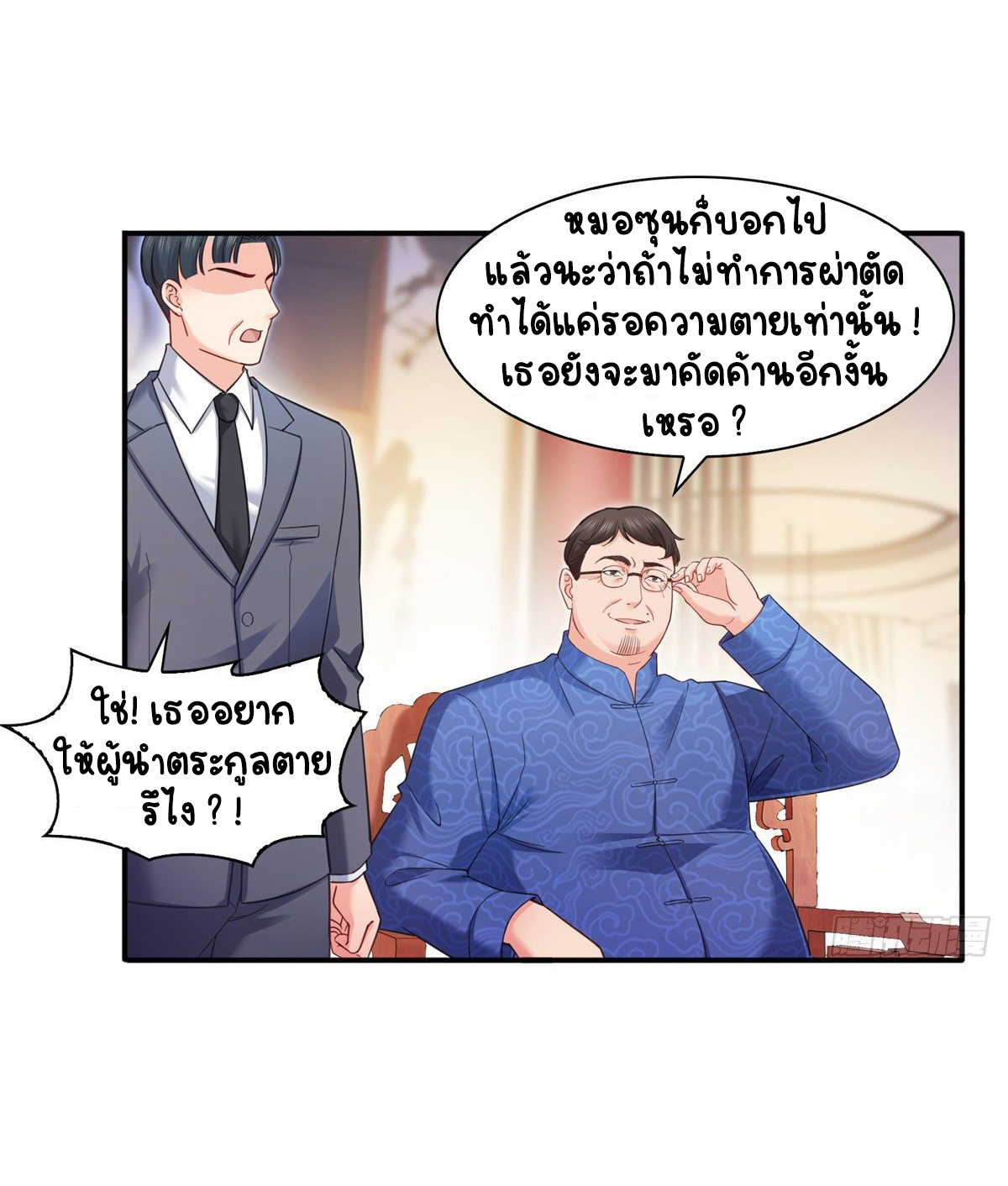 (ชนจีน)Perfect Secret Love The Bad New Wife Is a Little Sweet ตอนที่ 124 หน้า 26