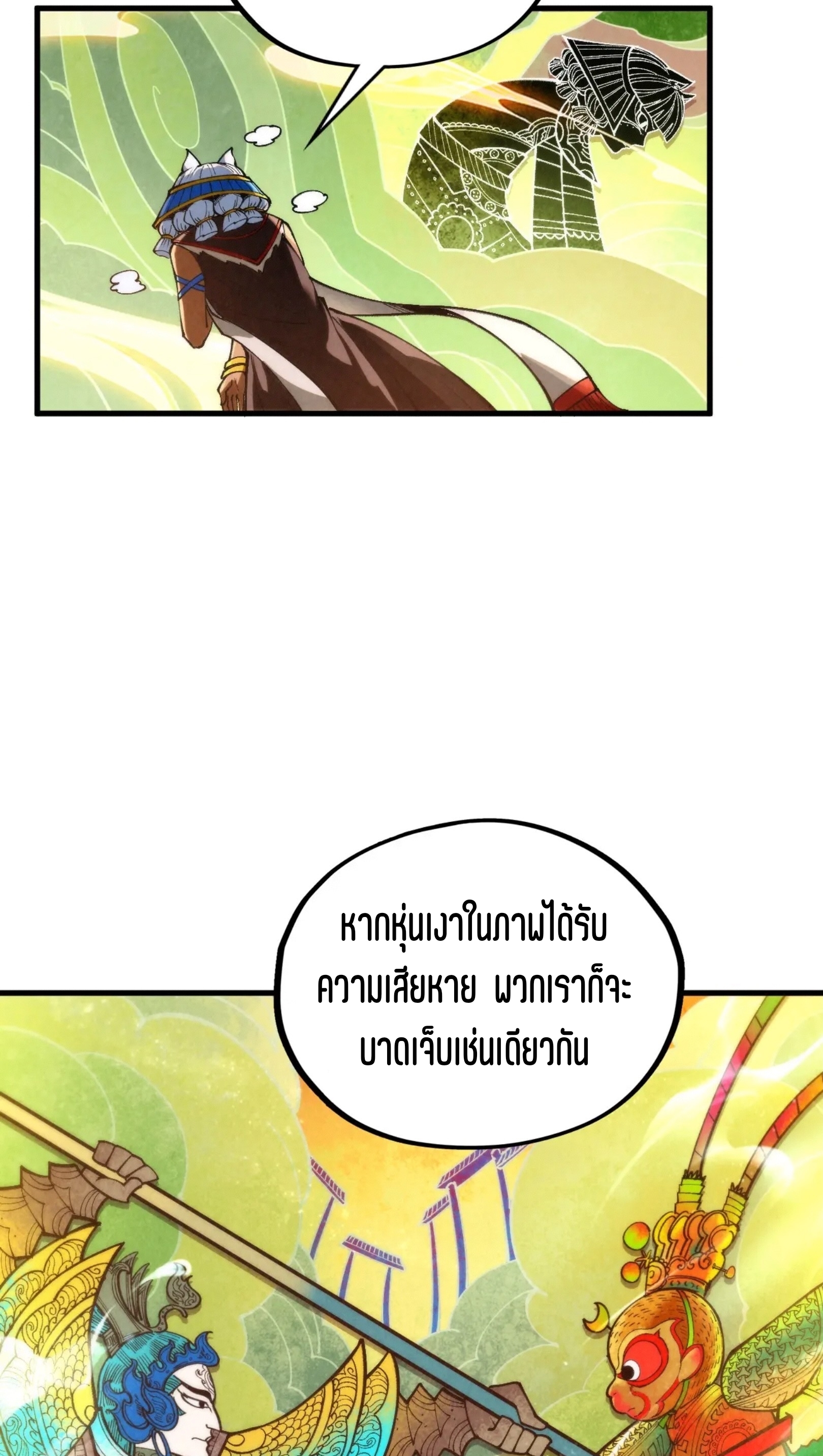 มหาเทพนิรันดร์กาล ตอนที่ 276 หน้า 8