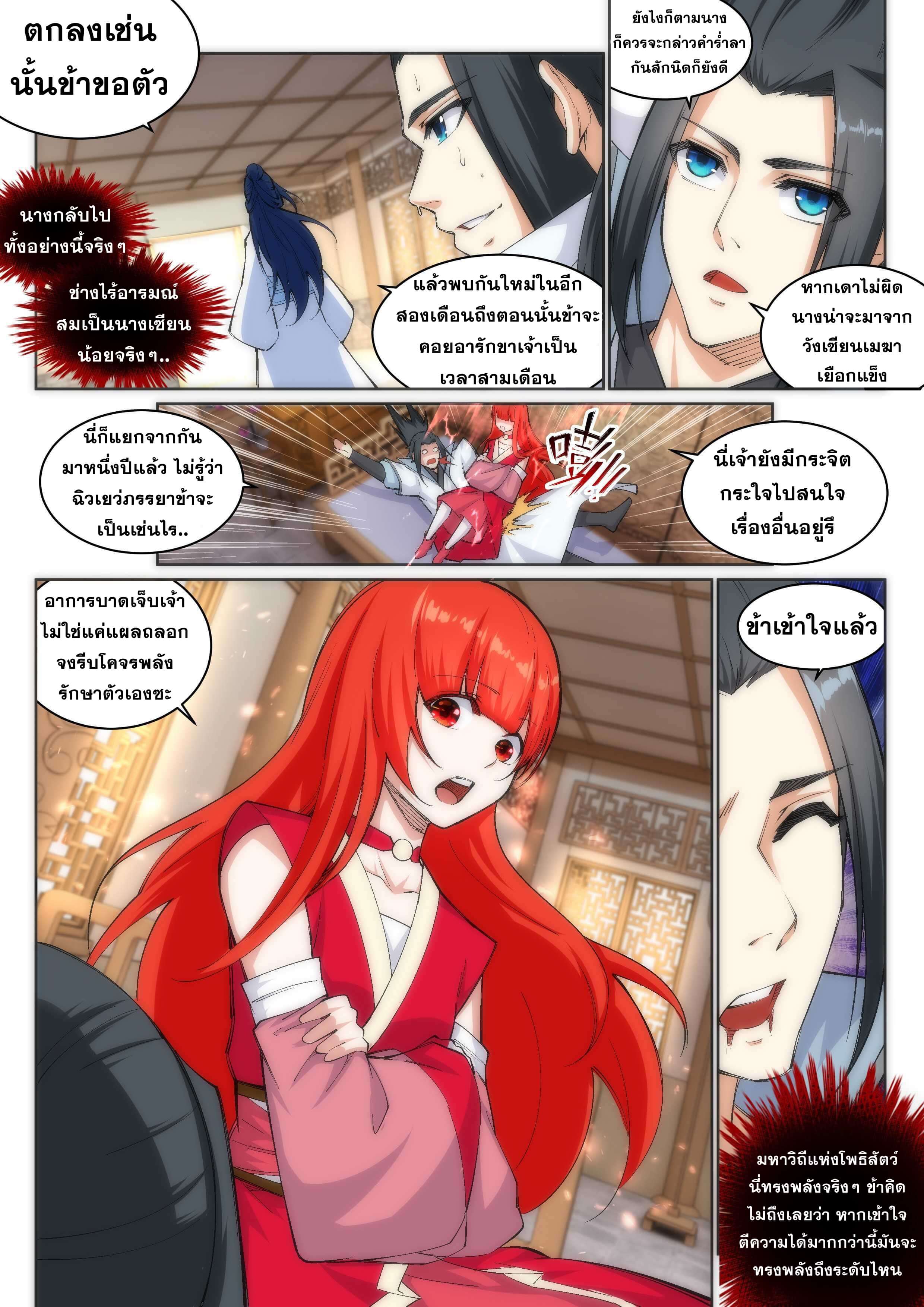 Against the Gods - อสูรพลิกฟ้า ตอนที่ 115 หน้า 4